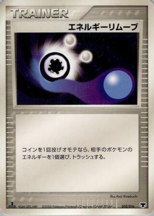 Energy Removal (010/016) - Mirages Mew Constructed Starter Deck 1st Edition Mirage's Mew Constructed Starter Deck Pokemon Japanese Single  Squirtle Squad Card Shop.