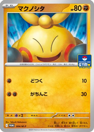 Makuhita (004/M-P) - MP Promotional Cards M-P Promotional Cards Pokemon Japanese Single  Squirtle Squad Card Shop.