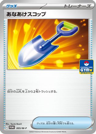 Digging Shovel - 005/M-P (005/M-P) - MP Promotional Cards M-P Promotional Cards Pokemon Japanese Single  Squirtle Squad Card Shop.