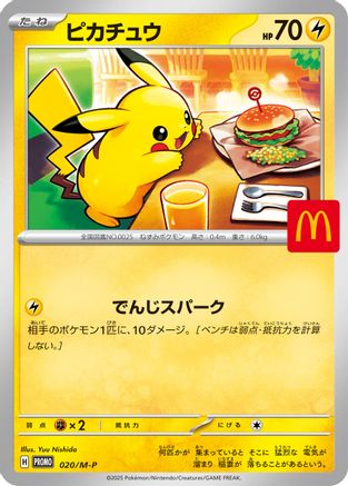 Pikachu - 020/M-P (020/M-P) - MP Promotional Cards M-P Promotional Cards Pokemon Japanese Single  Squirtle Squad Card Shop.