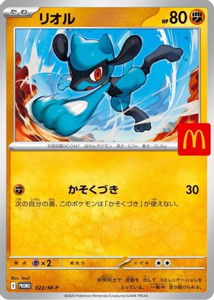 Riolu - 022/M-P (022/M-P) - MP Promotional Cards M-P Promotional Cards Pokemon Japanese Single  Squirtle Squad Card Shop.
