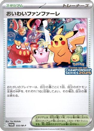Celebration Fanfare (033/M-P) - MP Promotional Cards M-P Promotional Cards Pokemon Japanese Single  Squirtle Squad Card Shop.