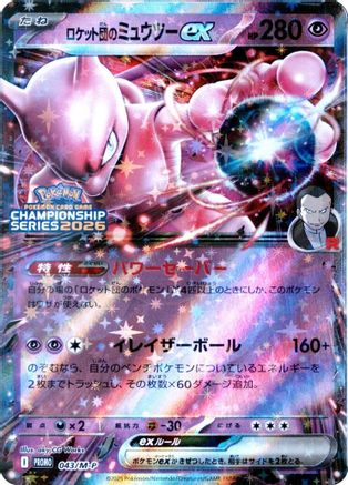 Team Rocket's Mewtwo ex (043/M-P) - MP Promotional Cards Holofoil M-P Promotional Cards Pokemon Japanese Single  Squirtle Squad Card Shop.