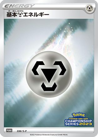 Basic Metal Energy - 336/S-P (336/S-P) - SP Sword  Shield Promos Holofoil S-P: Sword & Shield Promos Pokemon Japanese Single  Squirtle Squad Card Shop.