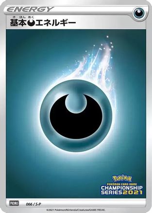 Basic Darkness Energy - 066/S-P (066/S-P) - SP Sword  Shield Promos Holofoil S-P: Sword & Shield Promos Pokemon Japanese Single  Squirtle Squad Card Shop.