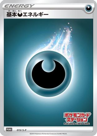 Basic Darkness Energy - 015/S-P (015/S-P) - SP Sword  Shield Promos Holofoil S-P: Sword & Shield Promos Pokemon Japanese Single  Squirtle Squad Card Shop.