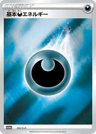 Basic Darkness Energy - 153/S-P (153/S-P) - SP Sword  Shield Promos Holofoil S-P: Sword & Shield Promos Pokemon Japanese Single  Squirtle Squad Card Shop.