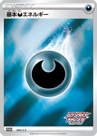 Basic Darkness Energy - 083/S-P (083/S-P) - SP Sword  Shield Promos Holofoil S-P: Sword & Shield Promos Pokemon Japanese Single  Squirtle Squad Card Shop.