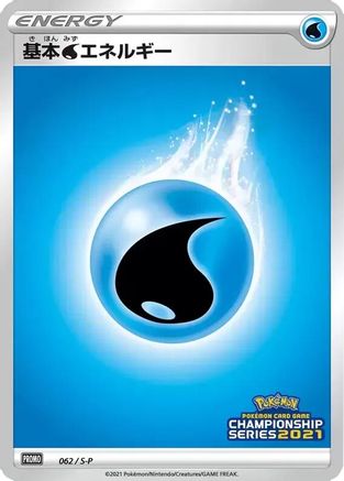 Basic Water Energy - 062/S-P (062/S-P) - SP Sword  Shield Promos Holofoil S-P: Sword & Shield Promos Pokemon Japanese Single  Squirtle Squad Card Shop.