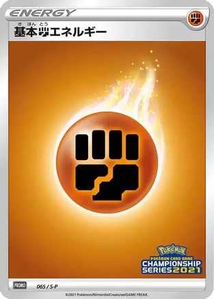 Basic Fighting Energy - 065/S-P (065/S-P) - SP Sword  Shield Promos Holofoil S-P: Sword & Shield Promos Pokemon Japanese Single  Squirtle Squad Card Shop.