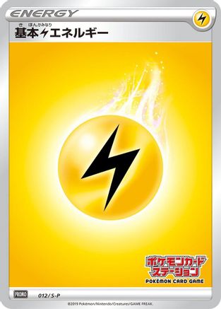 Basic Lightning Energy - 012/S-P (012/S-P) - SP Sword  Shield Promos Holofoil S-P: Sword & Shield Promos Pokemon Japanese Single  Squirtle Squad Card Shop.