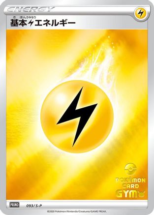 Basic Lightning Energy - 093/S-P (093/S-P) - SP Sword  Shield Promos Holofoil S-P: Sword & Shield Promos Pokemon Japanese Single  Squirtle Squad Card Shop.