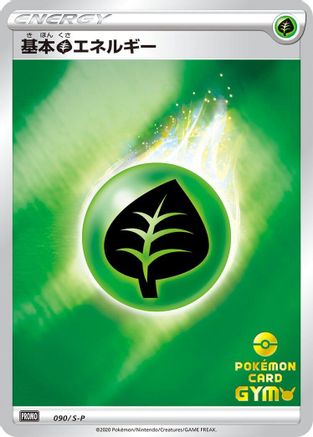 Basic Grass Energy - 090/S-P (090/S-P) - SP Sword  Shield Promos Holofoil S-P: Sword & Shield Promos Pokemon Japanese Single  Squirtle Squad Card Shop.