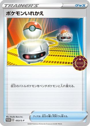 Switch (053/S-P) - SP Sword  Shield Promos S-P: Sword & Shield Promos Pokemon Japanese Single  Squirtle Squad Card Shop.