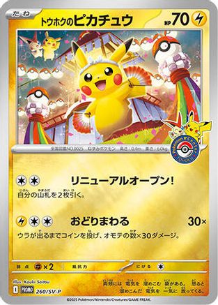 Tohoku's Pikachu - 260/SV-P (260/SV-P) - SVP Promotional Cards Holofoil SV-P Promotional Cards Pokemon Japanese Single  Squirtle Squad Card Shop.