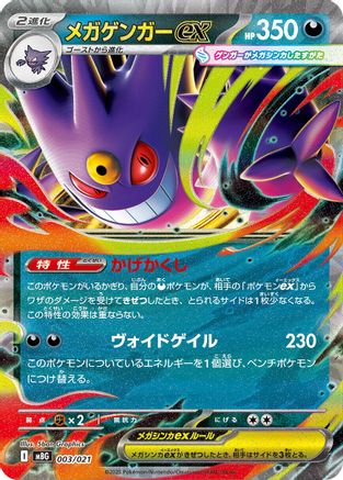 Mega Gengar ex (003/021) - MBG MEGA Starter Set Mega Gengar ex Holofoil MBG: MEGA Starter Set Mega Gengar ex Pokemon Japanese Single  Squirtle Squad Card Shop.