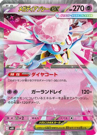 Mega Diancie ex (005/021) - MBD MEGA Starter Set Mega Diancie ex Holofoil MBD: MEGA Starter Set Mega Diancie ex Pokemon Japanese Single  Squirtle Squad Card Shop.