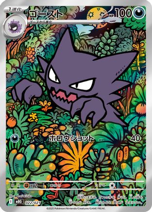Haunter - 022/021 (022/021) - MBG MEGA Starter Set Mega Gengar ex Holofoil MBG: MEGA Starter Set Mega Gengar ex Pokemon Japanese Single  Squirtle Squad Card Shop.
