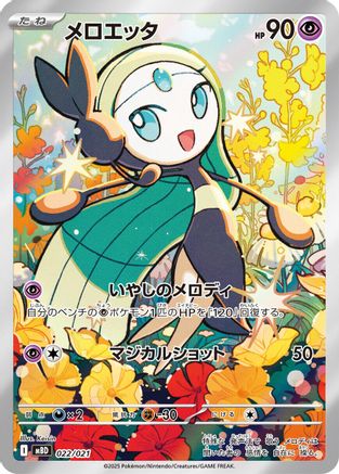 Meloetta - 022/021 (022/021) - MBD MEGA Starter Set Mega Diancie ex Holofoil MBD: MEGA Starter Set Mega Diancie ex Pokemon Japanese Single  Squirtle Squad Card Shop.