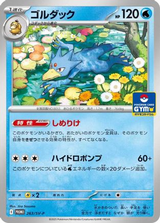 Golduck - 263 (263/SV-P) - SVP Promotional Cards SV-P Promotional Cards Pokemon Japanese Single  Squirtle Squad Card Shop.