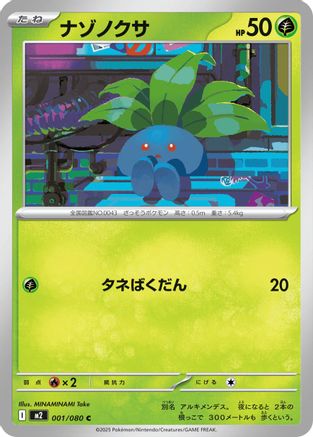Oddish (001/080) - M2 Inferno X M2: Inferno X Pokemon Japanese Single  Squirtle Squad Card Shop.