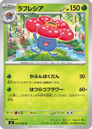 Vileplume (003/080) - M2 Inferno X M2: Inferno X Pokemon Japanese Single  Squirtle Squad Card Shop.