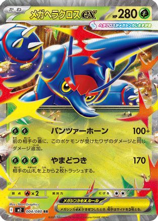 Mega Heracross ex - 004/080 (004/080) - M2 Inferno X Holofoil M2: Inferno X Pokemon Japanese Single  Squirtle Squad Card Shop.