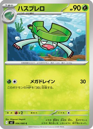 Lombre (006/080) - M2 Inferno X M2: Inferno X Pokemon Japanese Single  Squirtle Squad Card Shop.