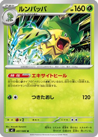 Ludicolo - 007/080 (007/080) - M2 Inferno X M2: Inferno X Pokemon Japanese Single  Squirtle Squad Card Shop.