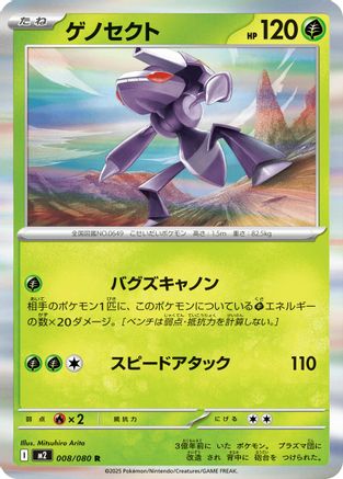 Genesect (008/080) - M2 Inferno X Holofoil M2: Inferno X Pokemon Japanese Single  Squirtle Squad Card Shop.