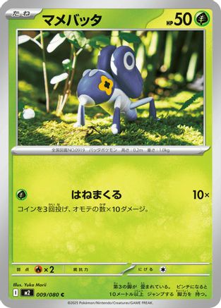 Nymble - 009/080 (009/080) - M2 Inferno X M2: Inferno X Pokemon Japanese Single  Squirtle Squad Card Shop.