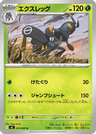 Lokix (010/080) - M2 Inferno X M2: Inferno X Pokemon Japanese Single  Squirtle Squad Card Shop.