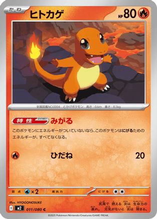 Charmander (011/080) - M2 Inferno X M2: Inferno X Pokemon Japanese Single  Squirtle Squad Card Shop.