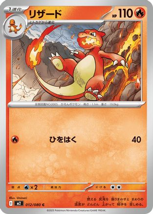 Charmeleon (012/080) - M2 Inferno X M2: Inferno X Pokemon Japanese Single  Squirtle Squad Card Shop.