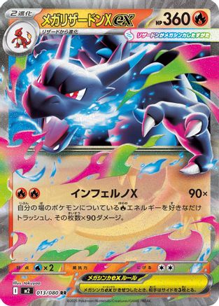 Mega Charizard X ex - 013/080 (013/080) - M2 Inferno X Holofoil M2: Inferno X Pokemon Japanese Single  Squirtle Squad Card Shop.