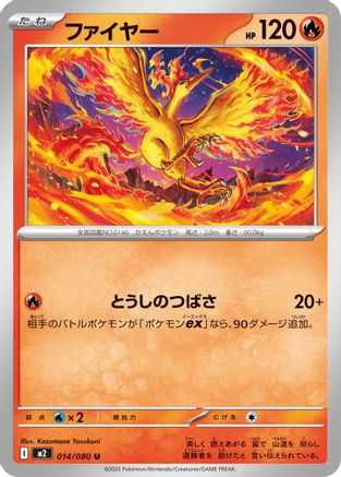 Moltres (014/080) - M2 Inferno X M2: Inferno X Pokemon Japanese Single  Squirtle Squad Card Shop.