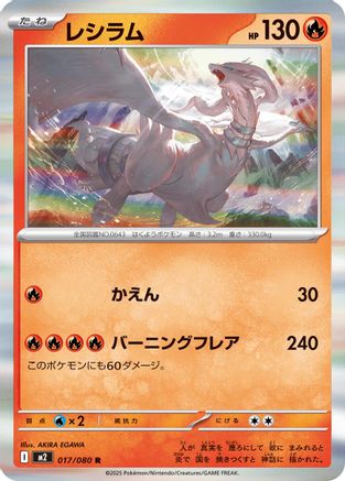 Reshiram (017/080) - M2 Inferno X Holofoil M2: Inferno X Pokemon Japanese Single  Squirtle Squad Card Shop.
