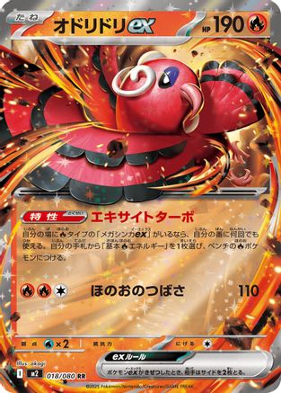 Oricorio ex - 018/080 (018/080) - M2 Inferno X Holofoil M2: Inferno X Pokemon Japanese Single  Squirtle Squad Card Shop.