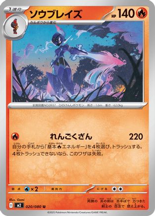 Ceruledge (020/080) - M2 Inferno X M2: Inferno X Pokemon Japanese Single  Squirtle Squad Card Shop.