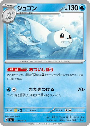 Dewgong - 022/080 (022/080) - M2 Inferno X M2: Inferno X Pokemon Japanese Single  Squirtle Squad Card Shop.
