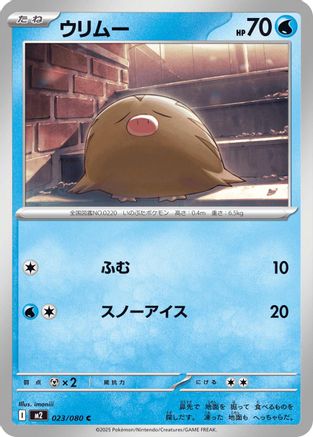 Swinub (023/080) - M2 Inferno X M2: Inferno X Pokemon Japanese Single  Squirtle Squad Card Shop.