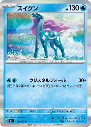 Suicune (026/080) - M2 Inferno X Holofoil M2: Inferno X Pokemon Japanese Single  Squirtle Squad Card Shop.
