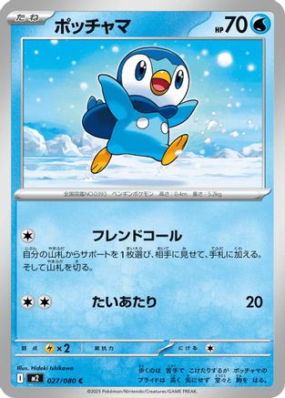 Piplup - 027/080 (027/080) - M2 Inferno X M2: Inferno X Pokemon Japanese Single  Squirtle Squad Card Shop.