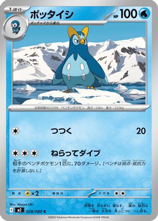 Prinplup (028/080) - M2 Inferno X M2: Inferno X Pokemon Japanese Single  Squirtle Squad Card Shop.