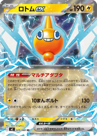 Rotom ex - 029/080 (029/080) - M2 Inferno X Holofoil M2: Inferno X Pokemon Japanese Single  Squirtle Squad Card Shop.