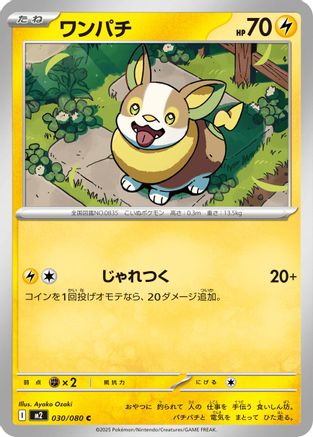 Yamper - 030/080 (030/080) - M2 Inferno X M2: Inferno X Pokemon Japanese Single  Squirtle Squad Card Shop.