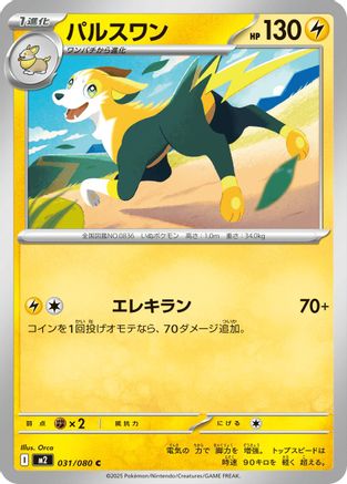 Boltund (031/080) - M2 Inferno X M2: Inferno X Pokemon Japanese Single  Squirtle Squad Card Shop.
