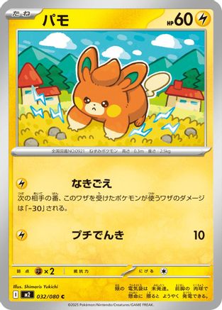 Pawmi (032/080) - M2 Inferno X M2: Inferno X Pokemon Japanese Single  Squirtle Squad Card Shop.