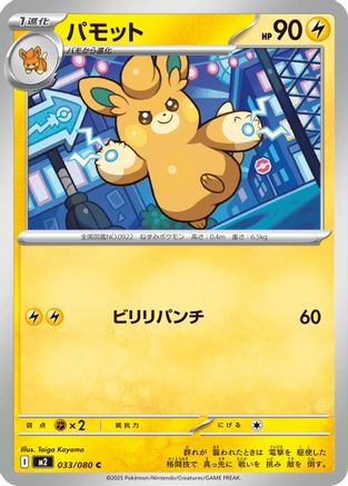 Pawmo (033/080) - M2 Inferno X M2: Inferno X Pokemon Japanese Single  Squirtle Squad Card Shop.