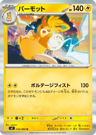 Pawmot (034/080) - M2 Inferno X Holofoil M2: Inferno X Pokemon Japanese Single  Squirtle Squad Card Shop.